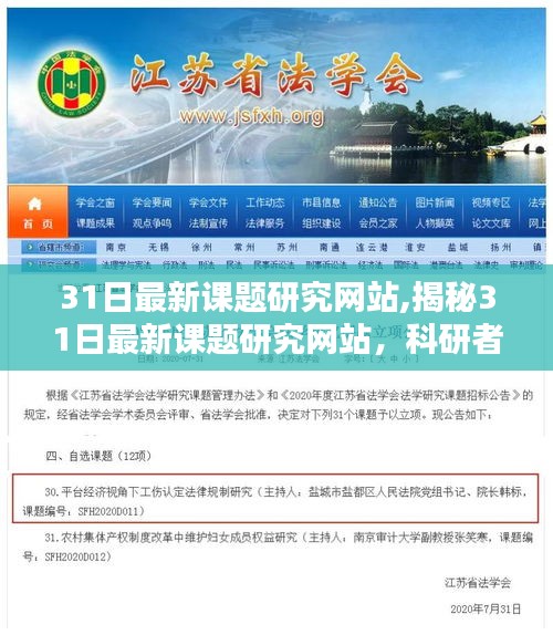 揭秘最新课题研究网站，科研者的灵感源泉与知识宝库