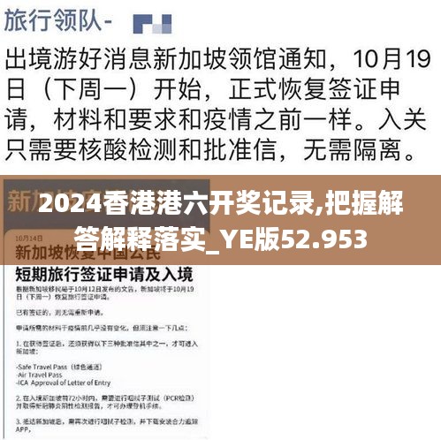 2024香港港六开奖记录,把握解答解释落实_YE版52.953