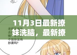 最新撩妹技巧解析与洗脑式吸引力攻略（11月版）