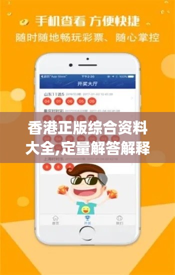 香港正版综合资料大全,定量解答解释落实_解锁集36.122