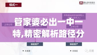 管家婆必出一中一特,精密解析路径分析解答_限量型29.873