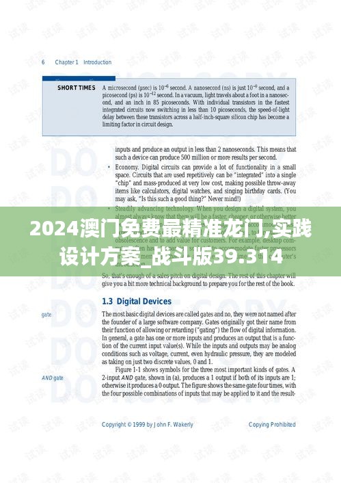 2024澳门免费最精准龙门,实践设计方案_战斗版39.314