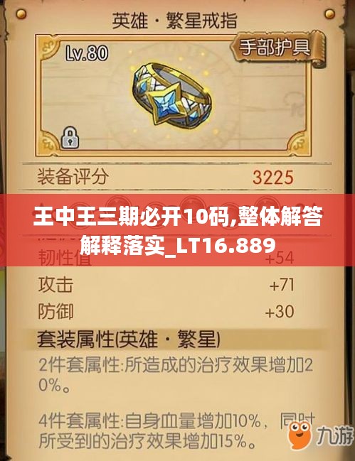 王中王三期必开10码,整体解答解释落实_LT16.889