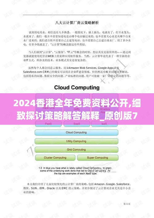 2024香港全年免费资料公开,细致探讨策略解答解释_原创版79.586