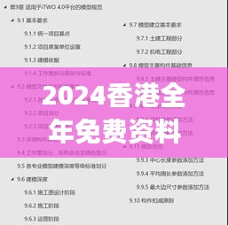 2024香港全年免费资料公开,简化流程落实评估_私密款69.686