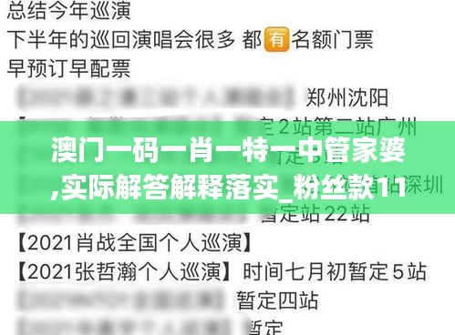 澳门一码一肖一特一中管家婆,实际解答解释落实_粉丝款11.368