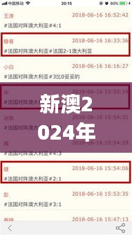 新澳2024年精准资料33期,安全设计策略解析_预言版LPO108.93