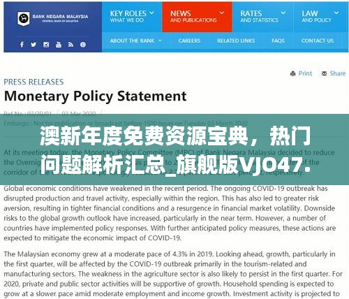 澳新年度免费资源宝典，热门问题解析汇总_旗舰版VJO47.82