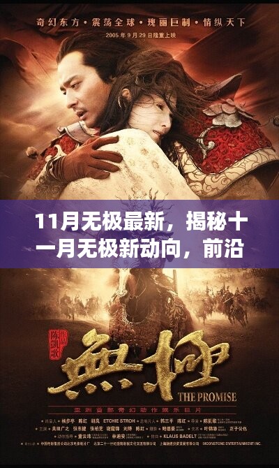 揭秘十一月无极新动向，前沿科技、生态发展与人文探索的最新动态