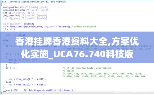 香港挂牌香港资料大全,方案优化实施_UCA76.740科技版