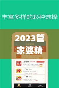 2023管家婆精准资料大全免费,实时更新解释介绍_KHK1.37.92移动版