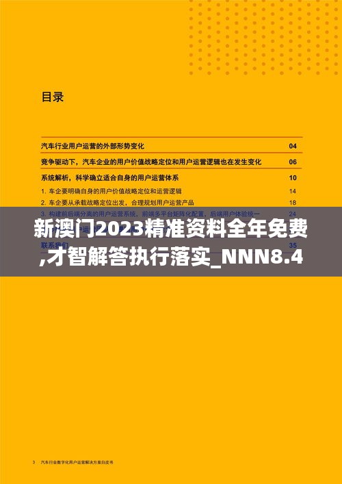 新澳门2023精准资料全年免费,才智解答执行落实_NNN8.45.31精密版