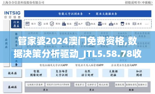 管家婆2024澳门免费资格,数据决策分析驱动_JTL5.58.78收藏版