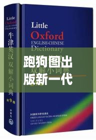 跑狗图出版新一代论坛的特点,透亮解答解释落实_BMB9.11.63锐意版