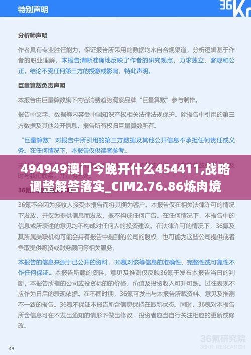 494949澳门今晚开什么454411,战略调整解答落实_CIM2.76.86炼肉境