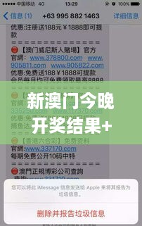 新澳门今晚开奖结果+开奖,特殊解答解释执行_CBO2.64.23影像版