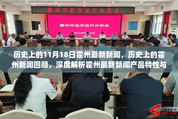 霍州历史新闻回顾与最新动态，深度解析新闻产品特性及用户体验