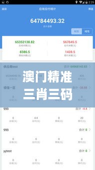 澳门精准三肖三码管家婆环保指标_BZJ7.37.94套件版
