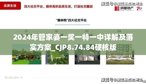 2024年管家婆一奖一特一中详解及落实方案_CJP8.74.84硬核版