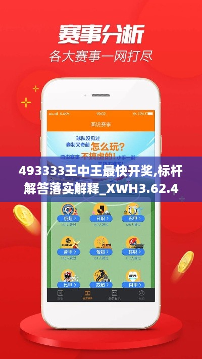493333王中王最快开奖,标杆解答落实解释_XWH3.62.42专业版