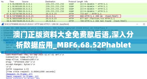 澳门正版资料大全免费歇后语,深入分析数据应用_MBF6.68.52Phablet