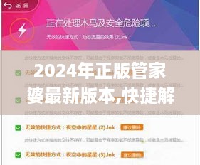 2024年正版管家婆最新版本,快捷解答方案实施_体育版GOU2.53