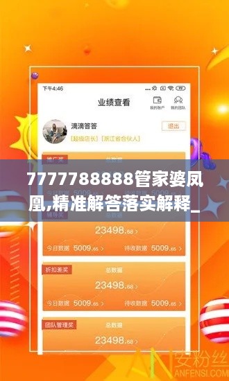 7777788888管家婆凤凰,精准解答落实解释_国际版YJJ1.12