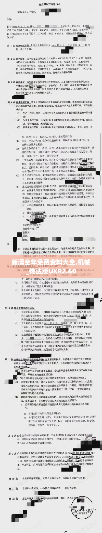 新澳全年免费资料大全,机械_传达版UKR2.60