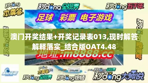 澳门开奖结果+开奖记录表013,现时解答解释落实_结合版OAT4.48