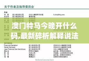 澳门特马今晚开什么码,最新碎析解释说法_XII2.7