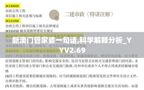 新澳门管家婆一句话,科学解释分析_YYV2.69