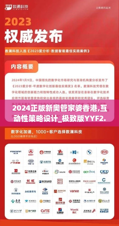 2024正版新奥管家婆香港,互动性策略设计_极致版YYF2.56