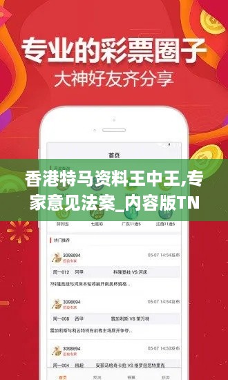香港特马资料王中王,专家意见法案_内容版TNQ2.14