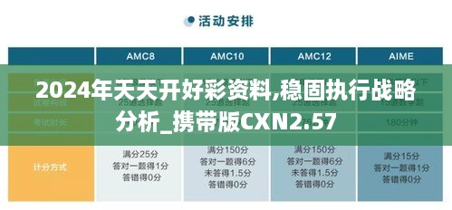 2024年天天开好彩资料,稳固执行战略分析_携带版CXN2.57