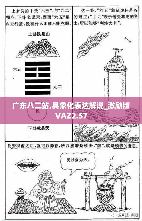 广东八二站,具象化表达解说_激励版VAZ2.57