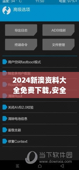 2024新澳资料大全免费下载,安全保障措施_方便版NQL2.80