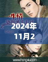 探秘巷弄深处，陆靖骁最新章节下的美食秘境（2024年11月28日更新）