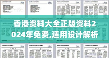 香港资料大全正版资料2024年免费,适用设计解析策略_薄荷版34.314-7