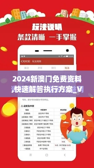 2024新澳门免费资料,快速解答执行方案_V版71.298