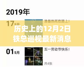 铁总巡视日探秘自然美景，心灵之旅启程于历史性的铁总巡视日