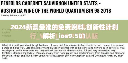 2024新澳最准的免费资料,创新性计划解析_ios9.501