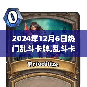 2024年热门乱斗卡牌中的温情时光，友谊与陪伴的故事