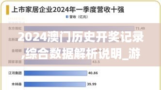 2024澳门历史开奖记录,综合数据解析说明_游戏版2.269