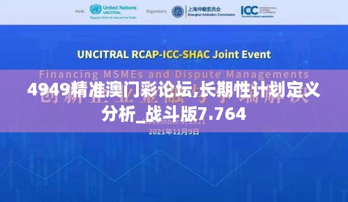 4949精准澳门彩论坛,长期性计划定义分析_战斗版7.764