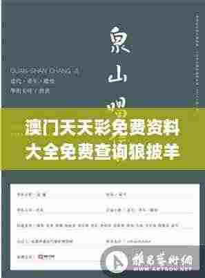 澳门天天彩免费资料大全免费查询狼披羊皮,实证研究解析说明_BT5.302