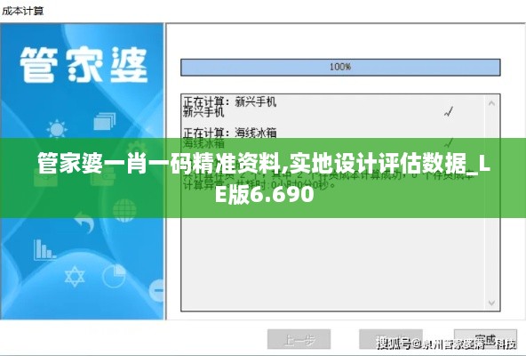 管家婆一肖一码精准资料,实地设计评估数据_LE版6.690