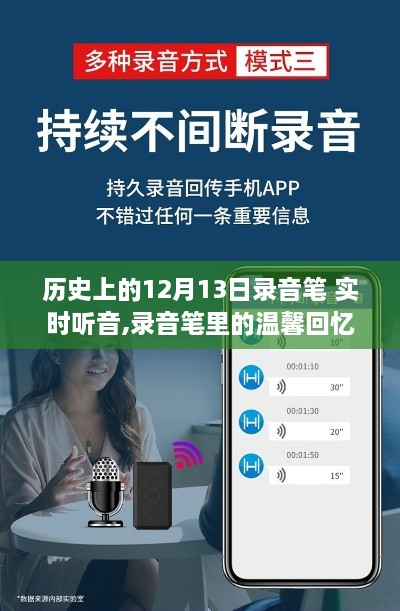 录音笔里的温馨回忆，回顾那些关于录音笔的听音日常