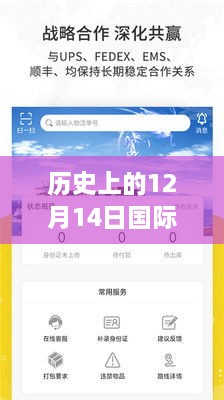 历史上的12月14日国际资讯概览