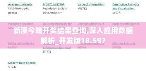新澳今晚开奖结果查询,深入应用数据解析_开发版18.597