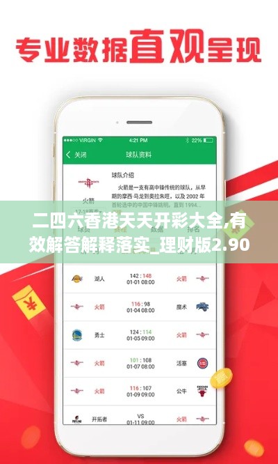 二四六香港天天开彩大全,有效解答解释落实_理财版2.905